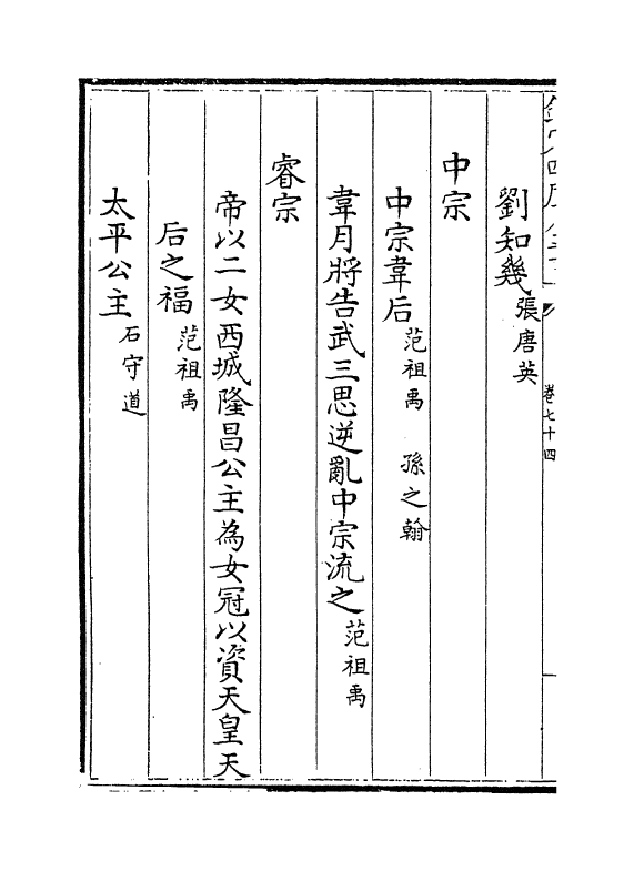 467-历代名贤确论卷七十四~卷七十八 (宋)作者未详_第3页