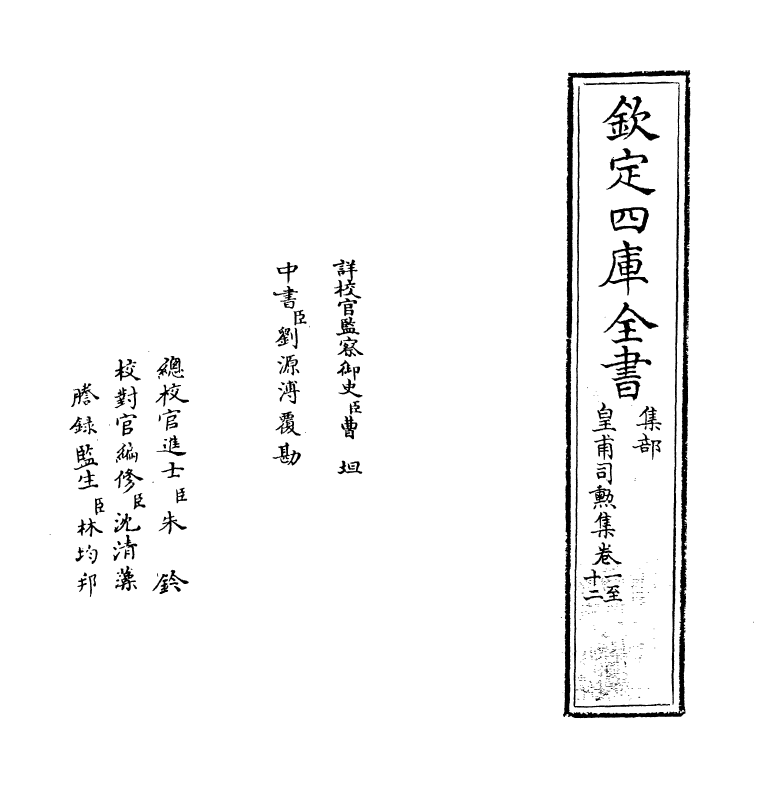 474-皇甫司勋集卷一~卷八 (明)皇甫汸_第2页