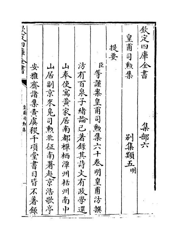474-皇甫司勋集卷一~卷八 (明)皇甫汸_第3页