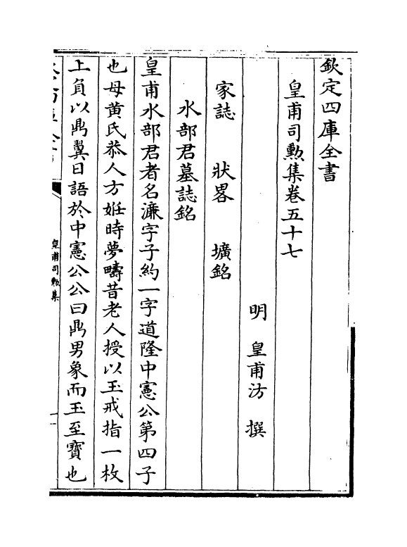 485-皇甫司勋集卷五十七~卷六十 (明)皇甫汸_第2页