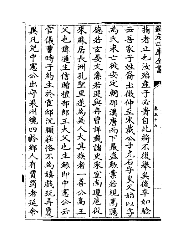 485-皇甫司勋集卷五十七~卷六十 (明)皇甫汸_第3页