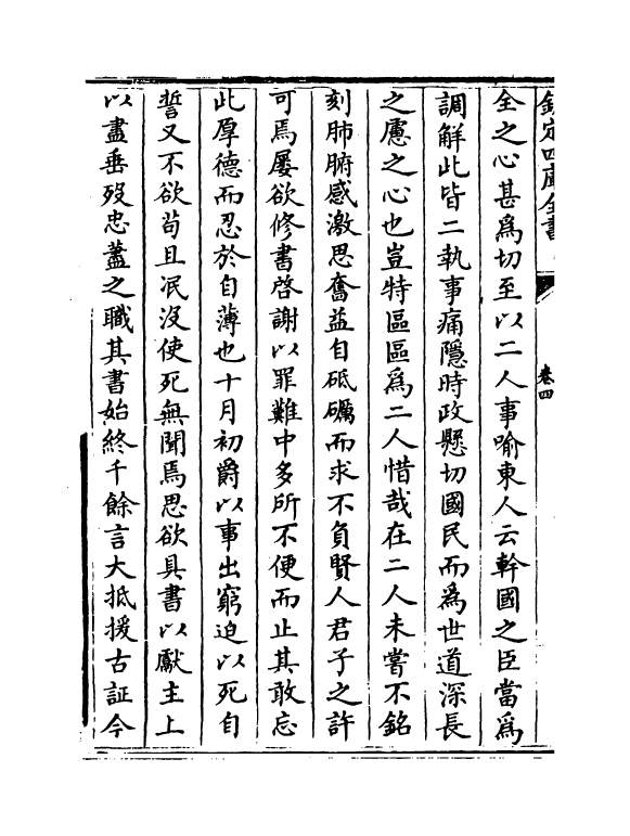487-杨忠介集卷四~卷六 (明)杨爵_第3页
