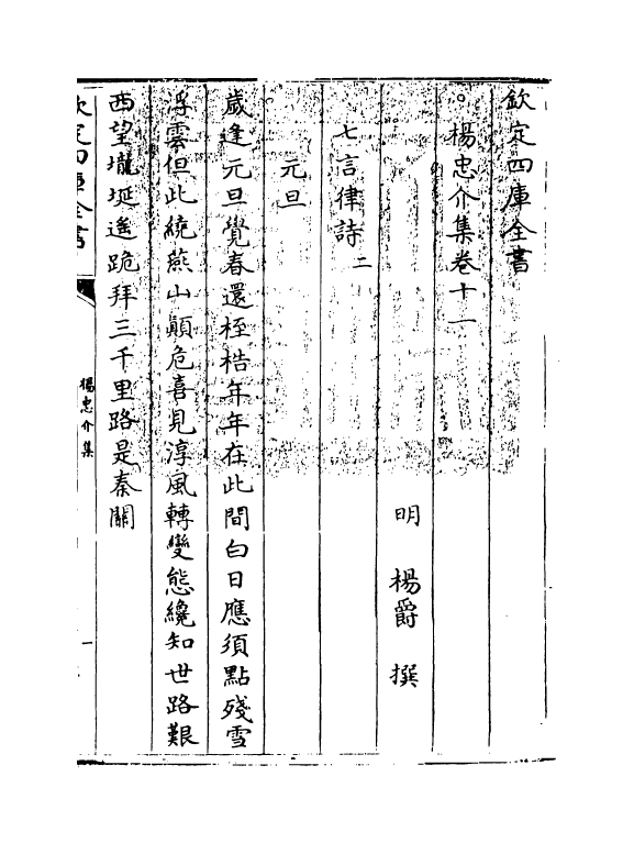 489-杨忠介集卷十一~卷十三 (明)杨爵_第3页