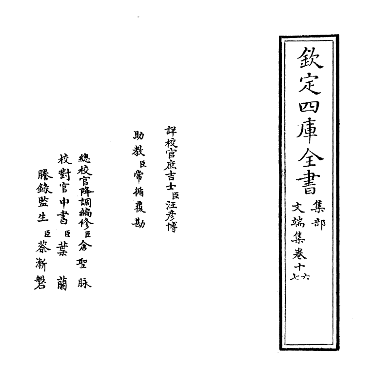 495-文端集卷十六~卷十九 (清)张英_第2页