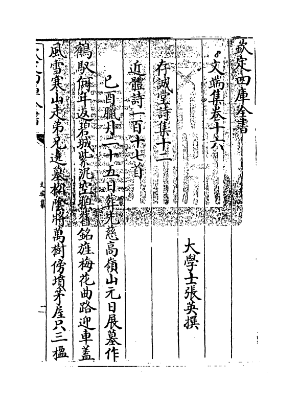 495-文端集卷十六~卷十九 (清)张英_第3页