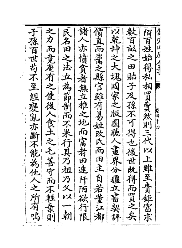 497-文端集卷四十四~卷四十六 (清)张英_第3页