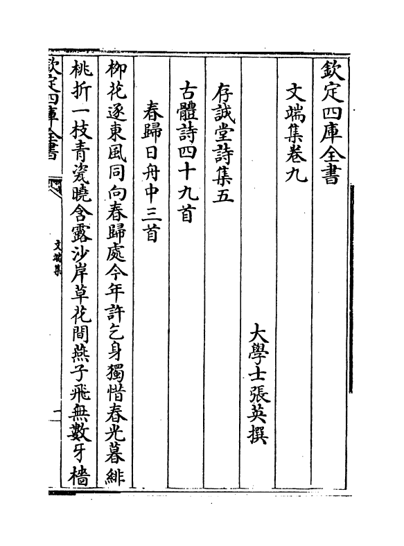 501-文端集卷九~卷十二 (清)张英_第2页