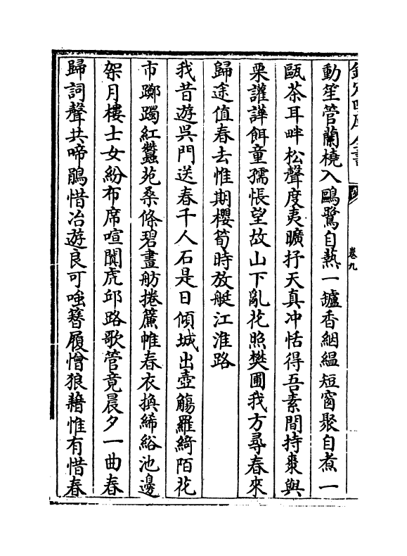 501-文端集卷九~卷十二 (清)张英_第3页