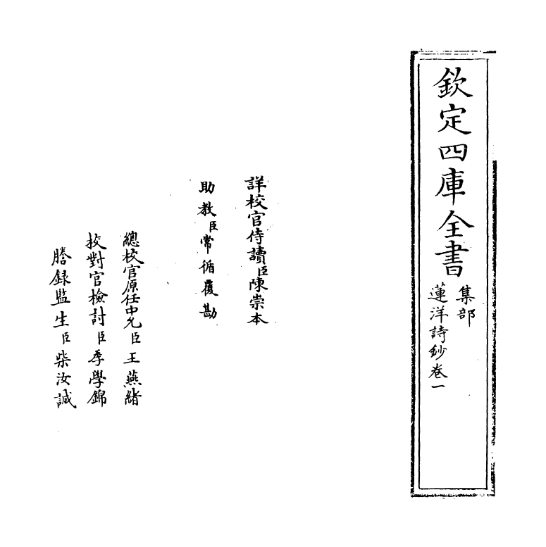 504-莲洋诗钞卷一~卷二 (清)吴雯_第2页