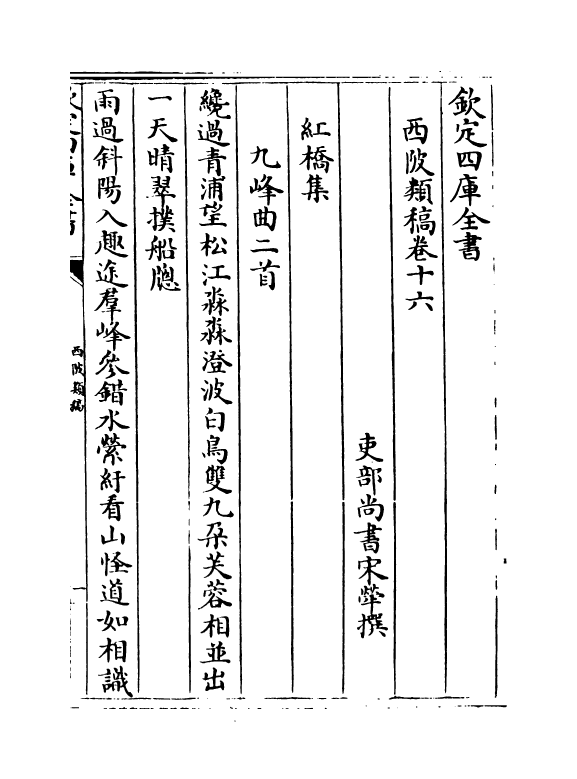 512-西陂类稿卷十六~卷十八 (清)宋荦_第2页