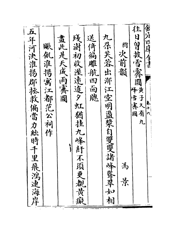 512-西陂类稿卷十六~卷十八 (清)宋荦_第3页