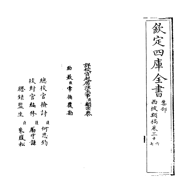 514-西陂类稿卷三十六 (清)宋荦_第2页