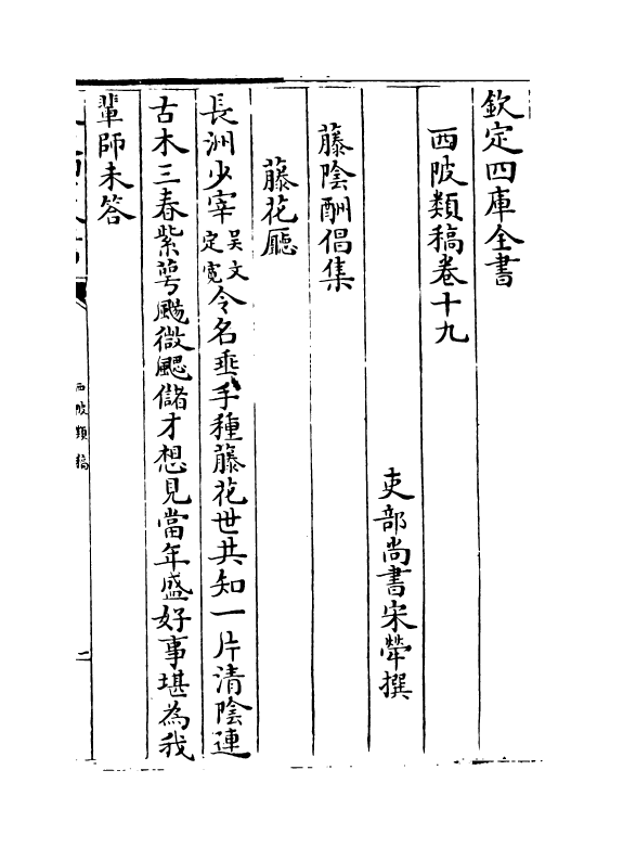 516-西陂类稿卷十九~卷二十 (清)宋荦_第2页