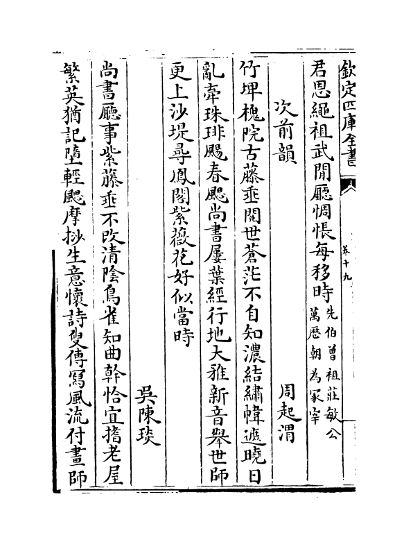 516-西陂类稿卷十九~卷二十 (清)宋荦_第3页
