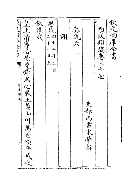 518-西陂类稿卷三十七 (清)宋荦_第2页