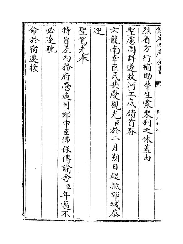 518-西陂类稿卷三十七 (清)宋荦_第3页