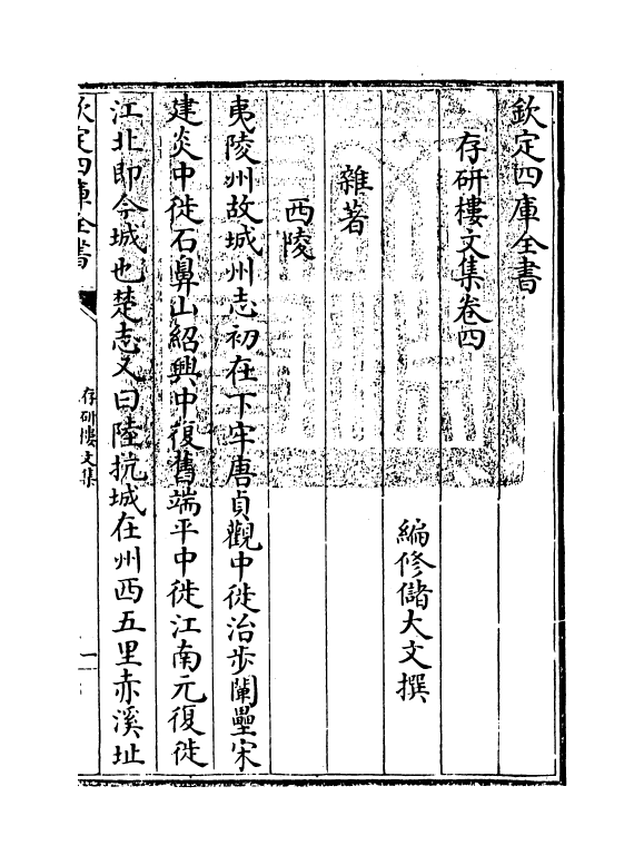 548-存研楼文集卷四~卷五 (清)储大文_第3页