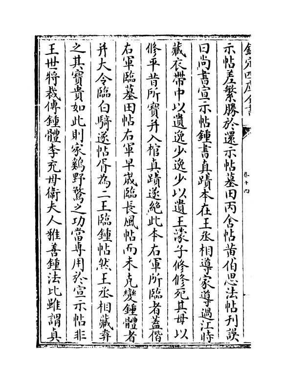 551-存研楼文集卷十四~卷十五 (清)储大文_第3页