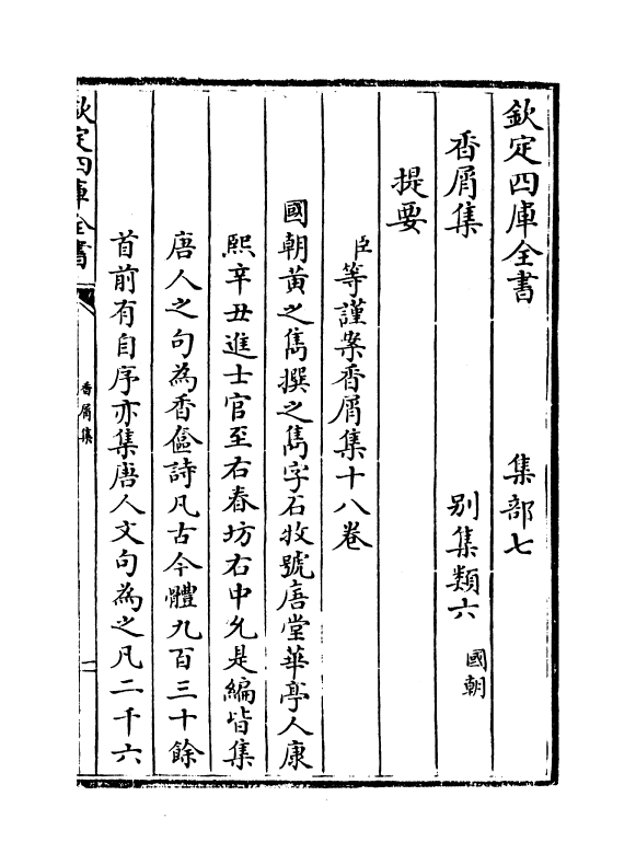 556-香屑集卷一~卷三 (清)黄之隽_第3页