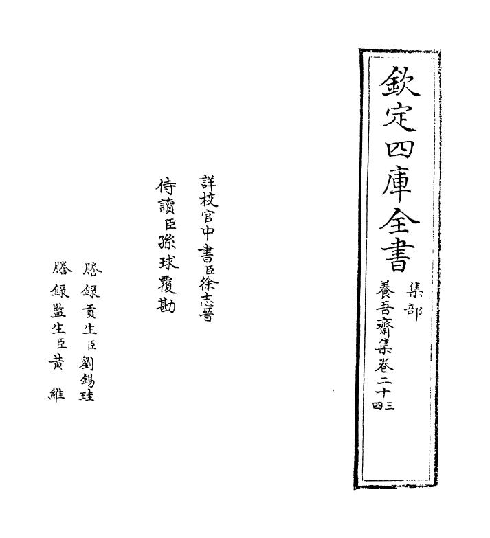 574-养吾斋集卷二十三~卷二十六 (元)刘将孙_第2页