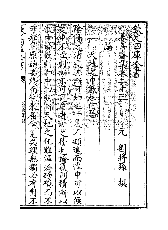574-养吾斋集卷二十三~卷二十六 (元)刘将孙_第3页