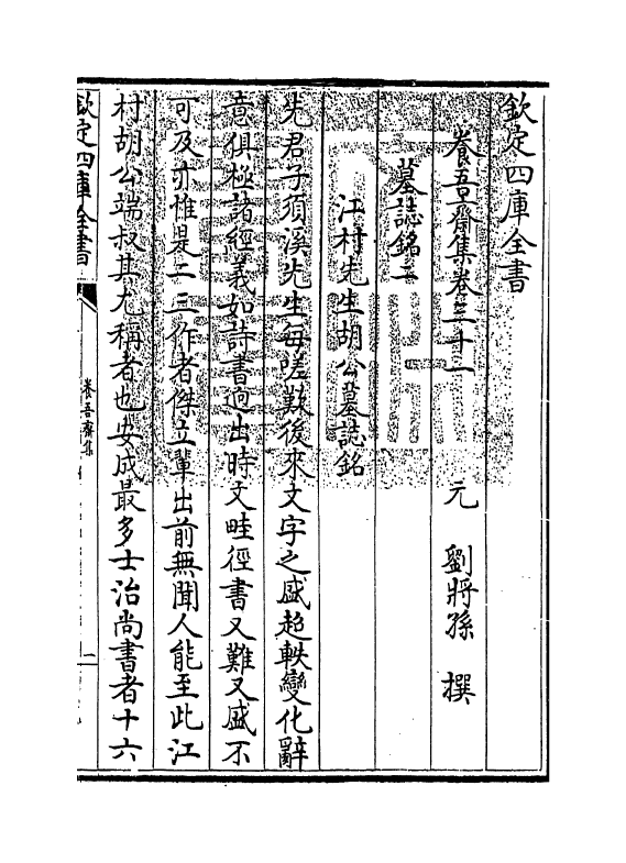 580-养吾斋集卷三十一~卷三十二 (元)刘将孙_第3页