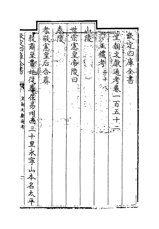 615-皇朝文献通考卷一百五十二 (清)乾隆_第3页