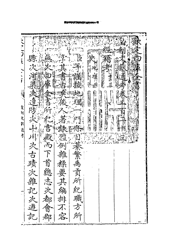 624-皇朝文献通考卷二百二十三~卷二百二十四 (清)乾隆_第3页