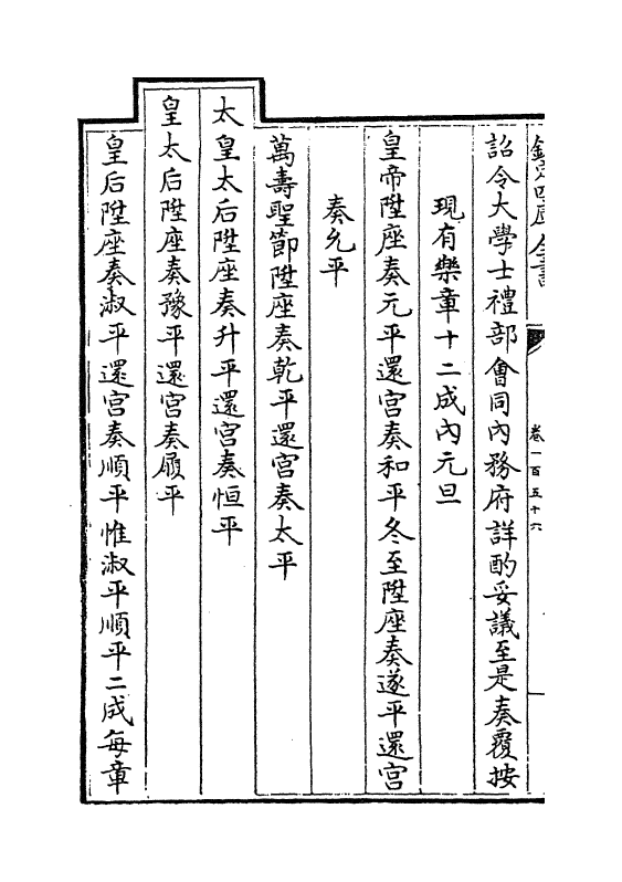 631-皇朝文献通考卷一百五十六 (清)乾隆_第3页