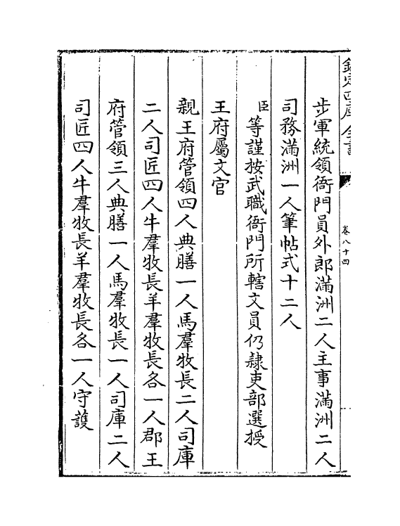 642-皇朝文献通考卷八十四~卷八十五 (清)乾隆_第3页