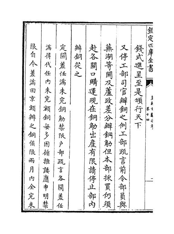 645-皇朝文献通考卷十四 (清)乾隆_第3页