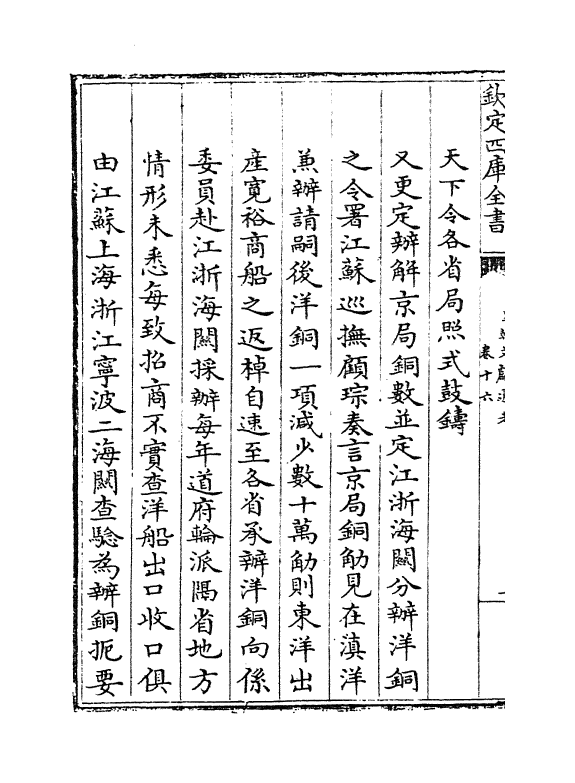 653-皇朝文献通考卷十六 (清)乾隆_第3页