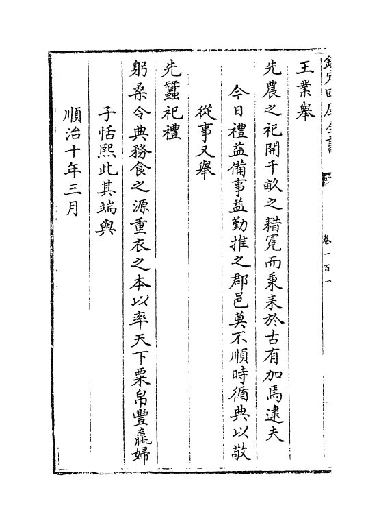 670-皇朝文献通考卷一百一~卷一百二 (清)乾隆_第3页