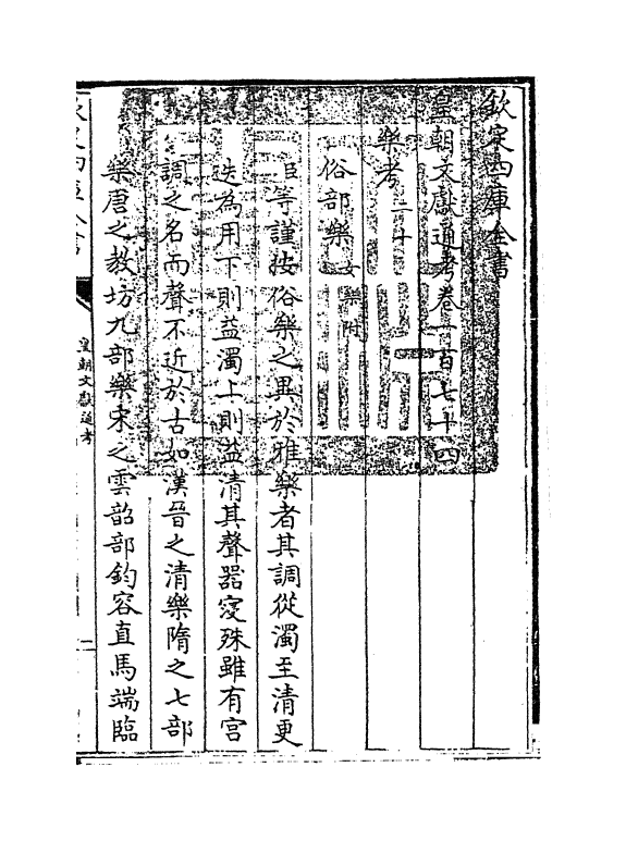 671-皇朝文献通考卷一百七十四~卷一百七十八 (清)乾隆_第3页