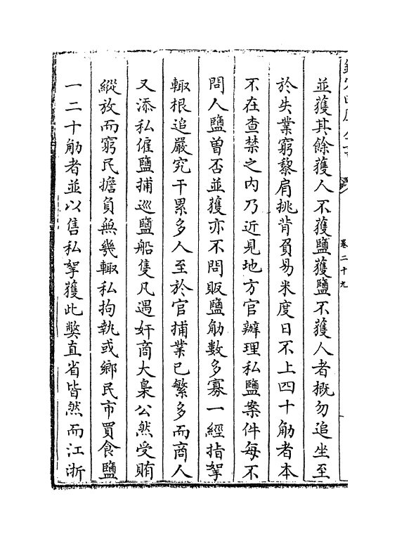 681-皇朝文献通考卷二十九 (清)乾隆_第3页