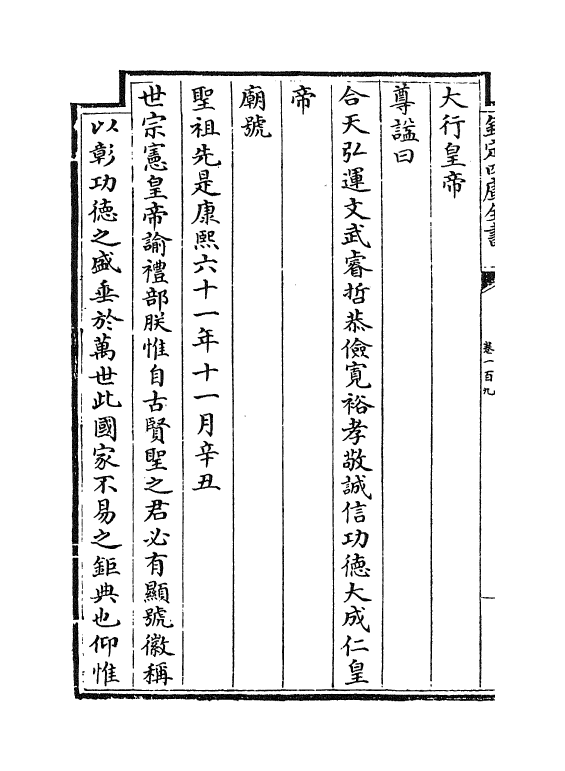686-皇朝文献通考卷一百九 (清)乾隆_第3页