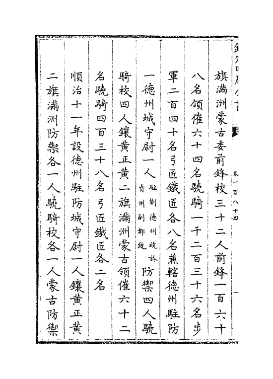 691-皇朝文献通考卷一百八十四 (清)乾隆_第3页