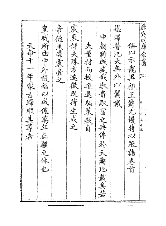 696-皇朝文献通考卷二百五十五 (清)乾隆_第3页