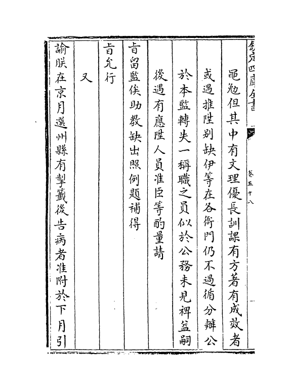 749-皇朝文献通考卷五十八~卷五十九 (清)乾隆_第3页
