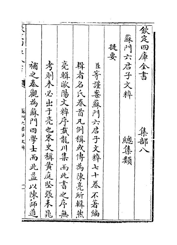 2629-苏门六君子文粹卷一~卷三 (宋)张耒_第3页