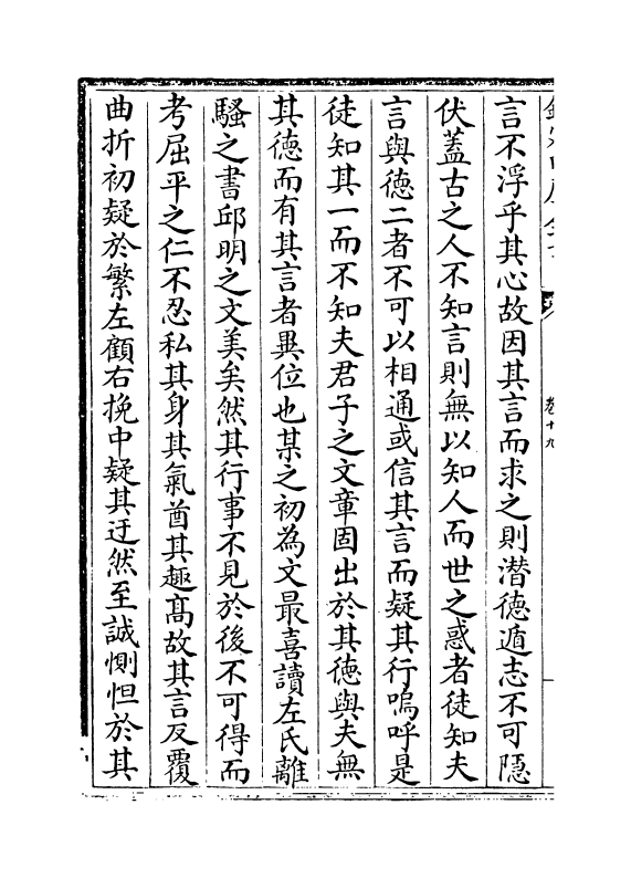 2630-苏门六君子文粹卷十九~卷二十四 (宋)张耒_第3页