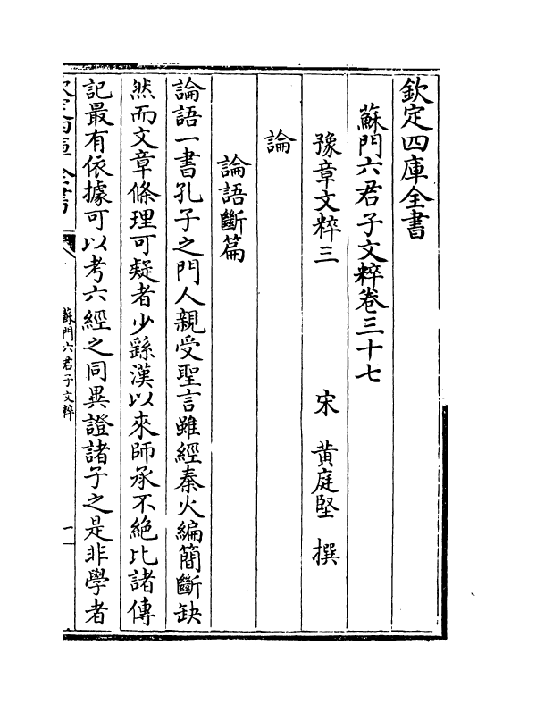 2642-苏门六君子文粹卷三十七~卷四十二 (宋)张耒_第2页