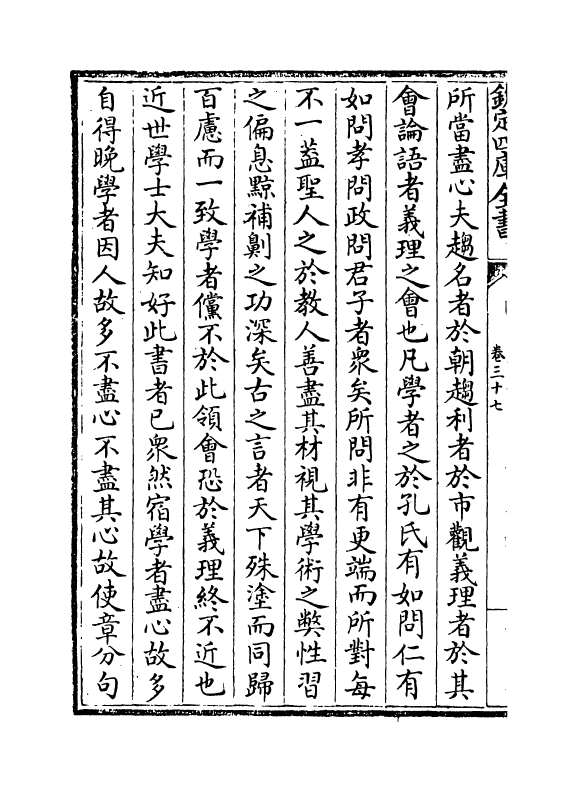 2642-苏门六君子文粹卷三十七~卷四十二 (宋)张耒_第3页