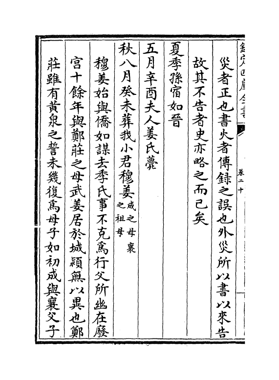 2654-春秋集传详说卷二十~卷二十二 (宋)家铉翁_第3页