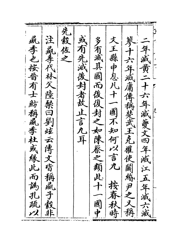 2691-读左日钞卷五~卷六 (清)朱鹤龄_第3页