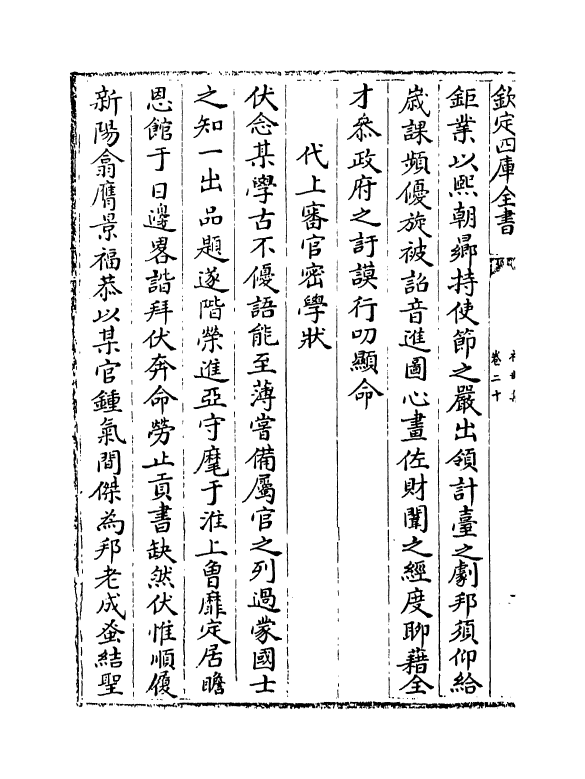 2715-祠部集卷二十~卷二十三 (宋)强至_第3页