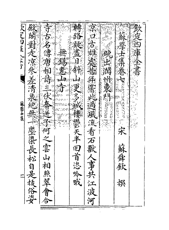2718-苏学士集卷七~卷十一 (宋)苏舜钦_第3页