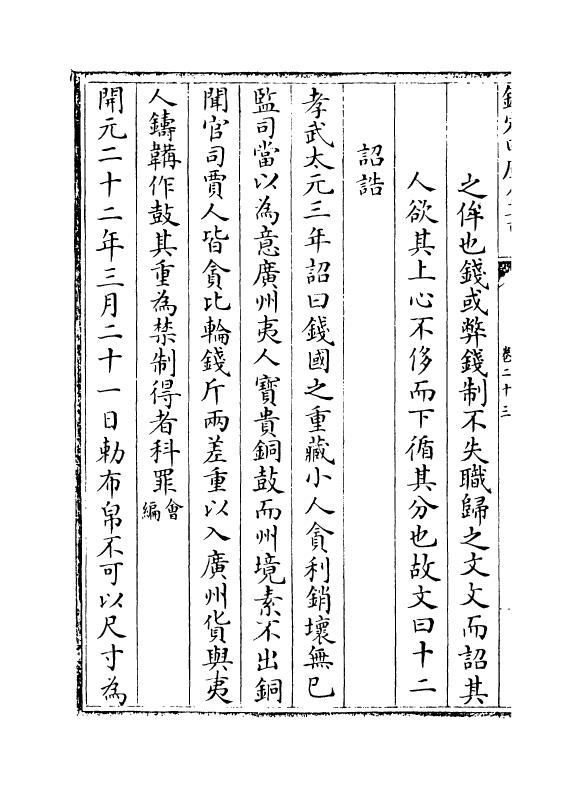 2737-钱通卷二十三~卷二十四 (明)胡我琨_第3页