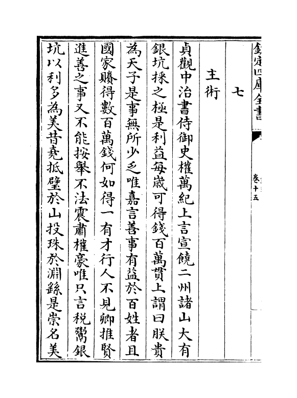 2740-钱通卷十五~卷十八 (明)胡我琨_第3页