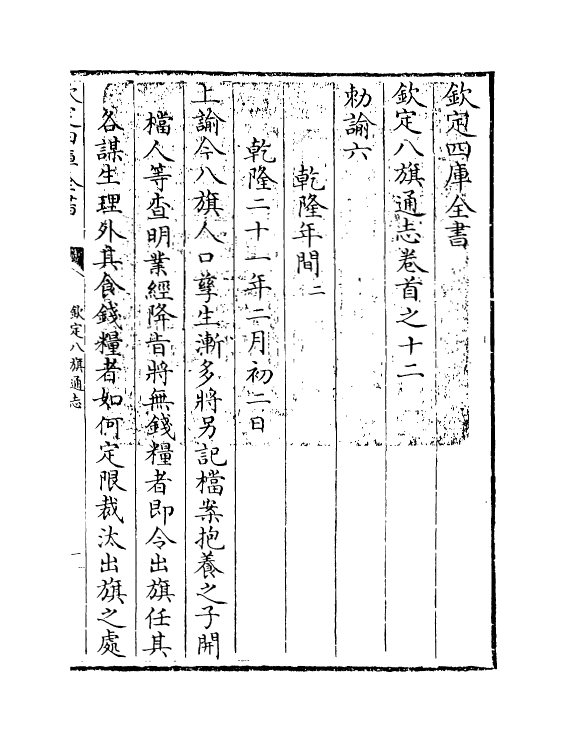 2766-钦定八旗通志卷首之十二 (清)乾隆_第3页